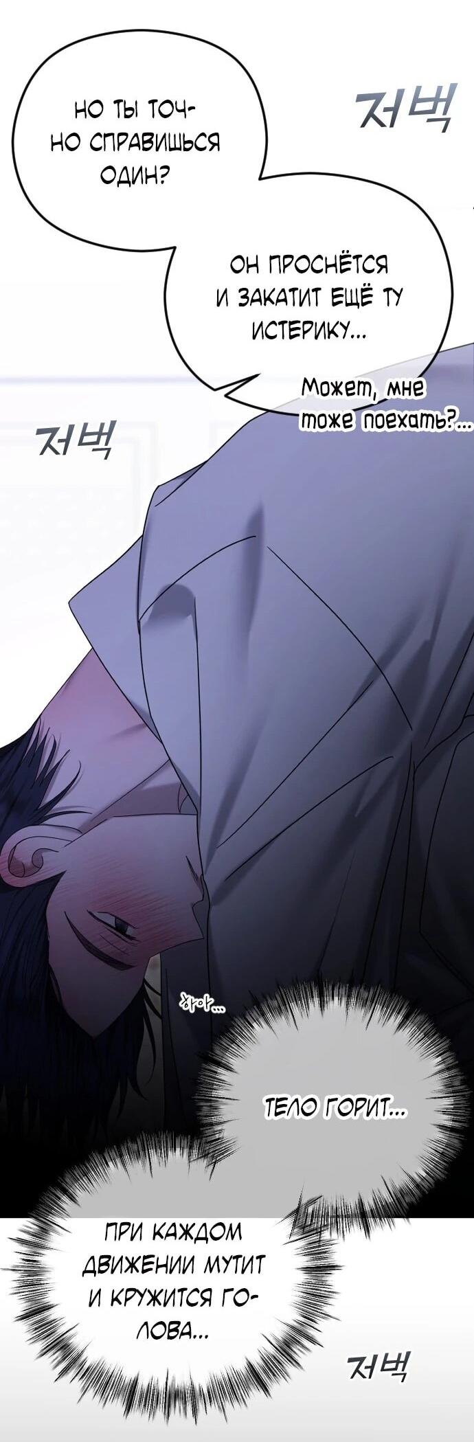 Манга Я хочу изменить концовку этой истории - Глава 90 Страница 45