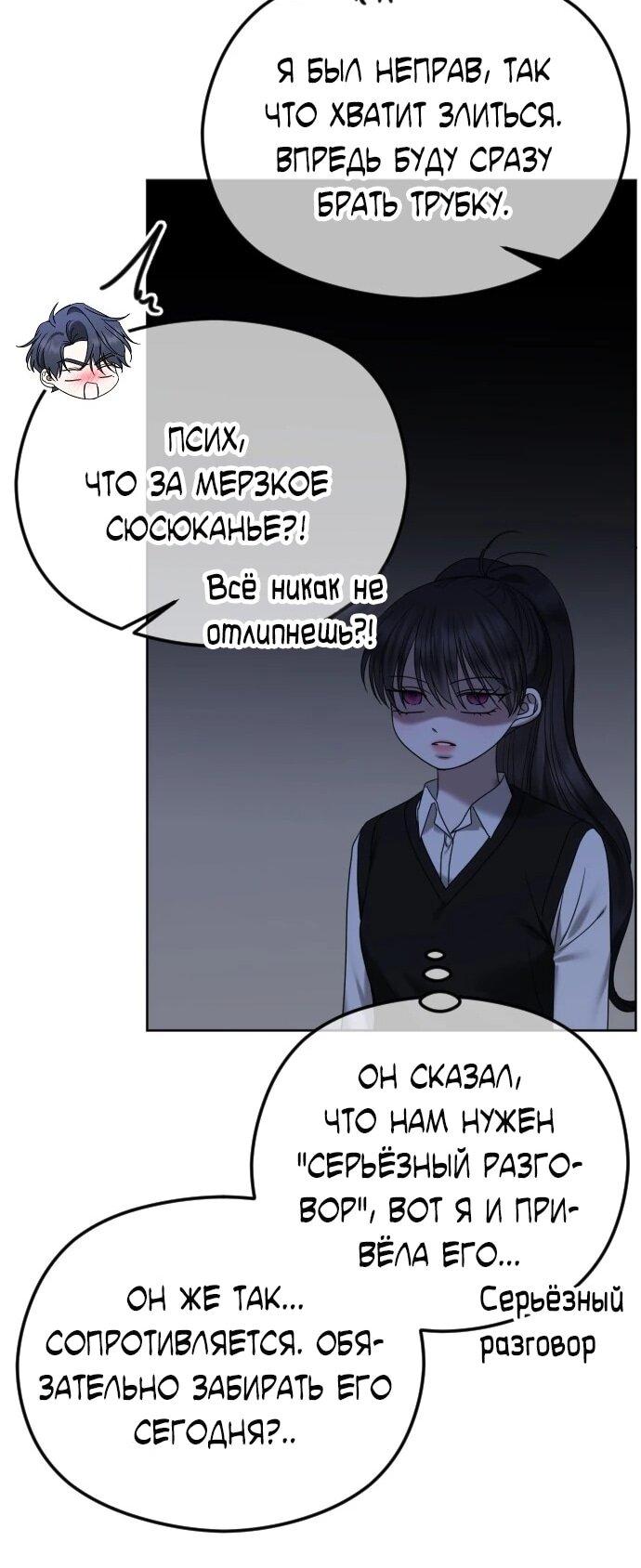 Манга Я хочу изменить концовку этой истории - Глава 90 Страница 39