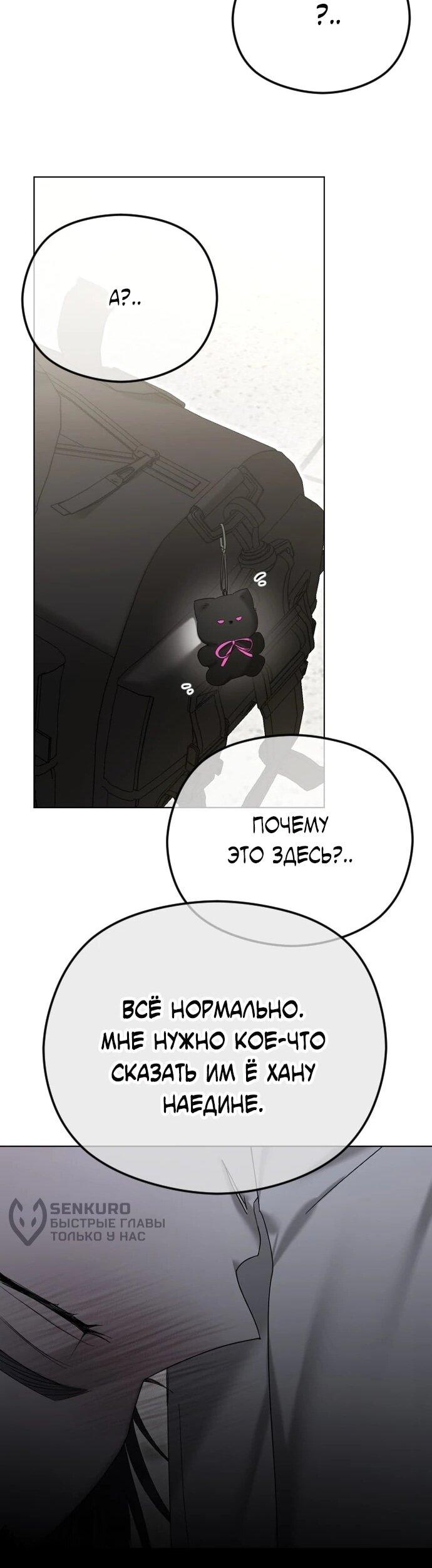 Манга Я хочу изменить концовку этой истории - Глава 90 Страница 61