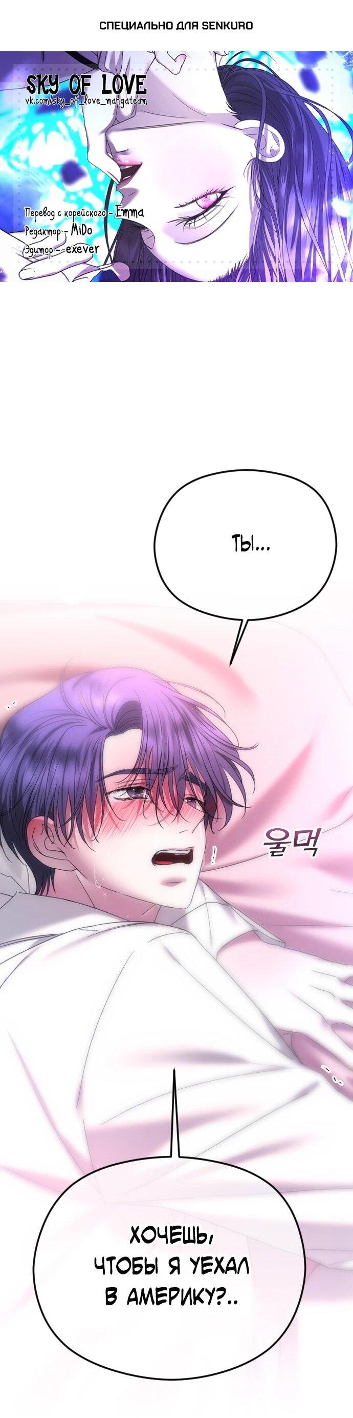 Манга Я хочу изменить концовку этой истории - Глава 90 Страница 1