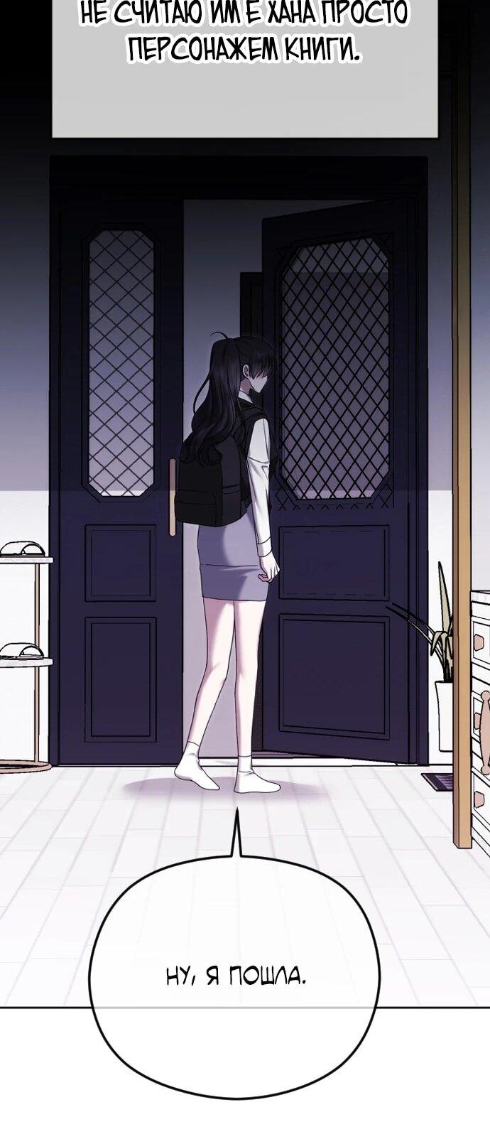 Манга Я хочу изменить концовку этой истории - Глава 90 Страница 6