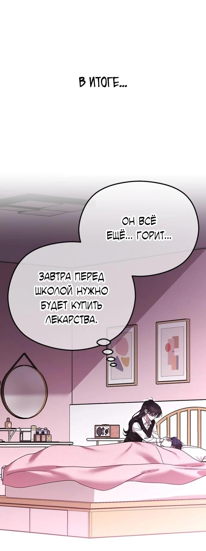 Манга Я хочу изменить концовку этой истории - Глава 90 Страница 2