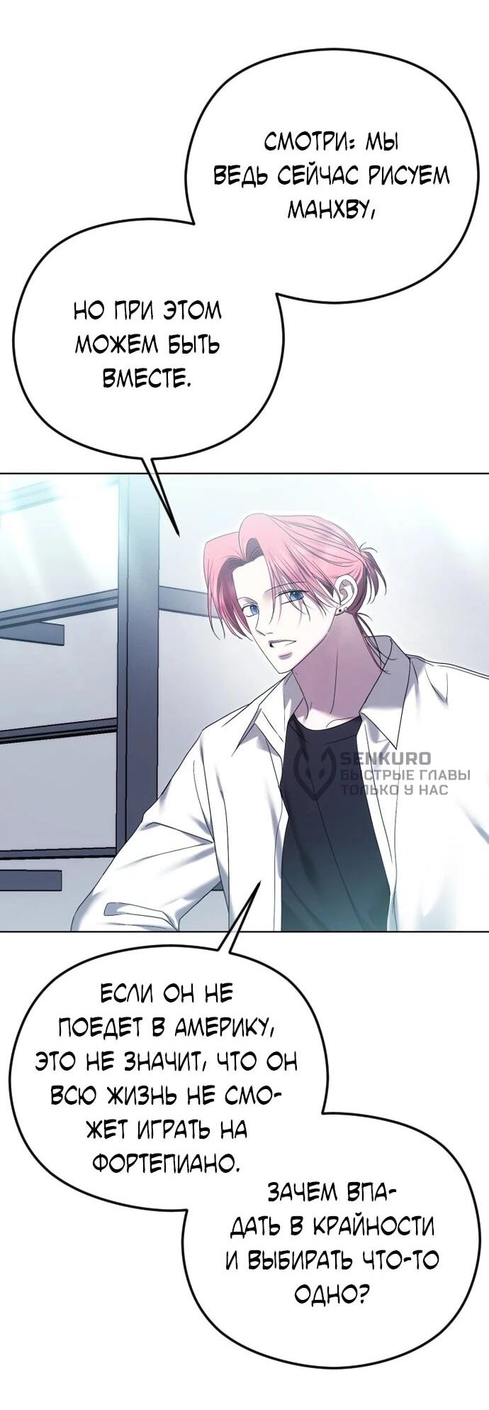 Манга Я хочу изменить концовку этой истории - Глава 90 Страница 14