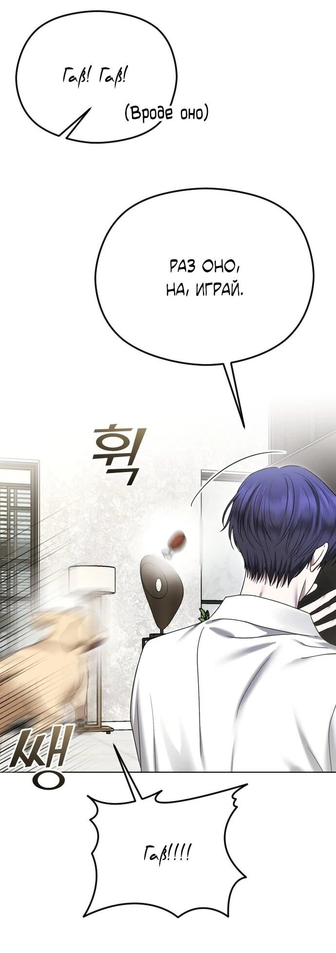 Манга Я хочу изменить концовку этой истории - Глава 90 Страница 59