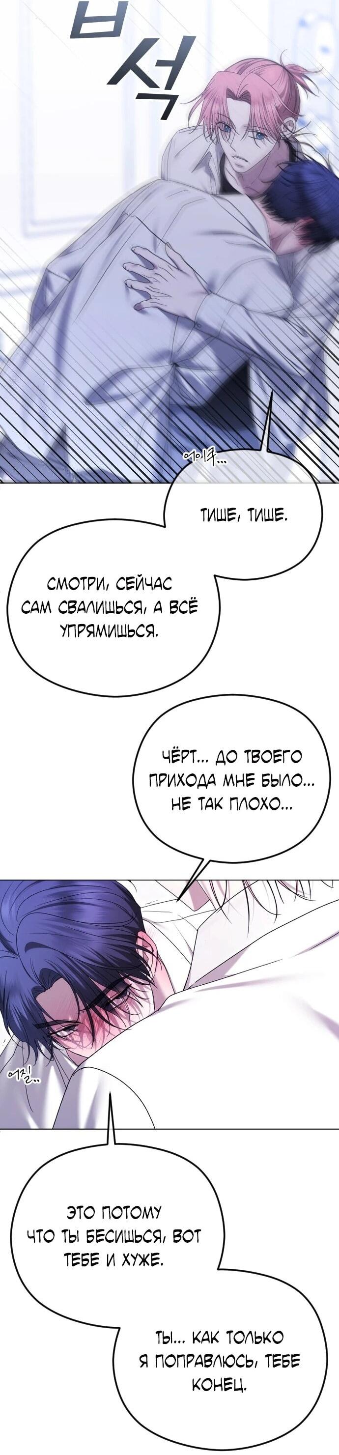 Манга Я хочу изменить концовку этой истории - Глава 90 Страница 42