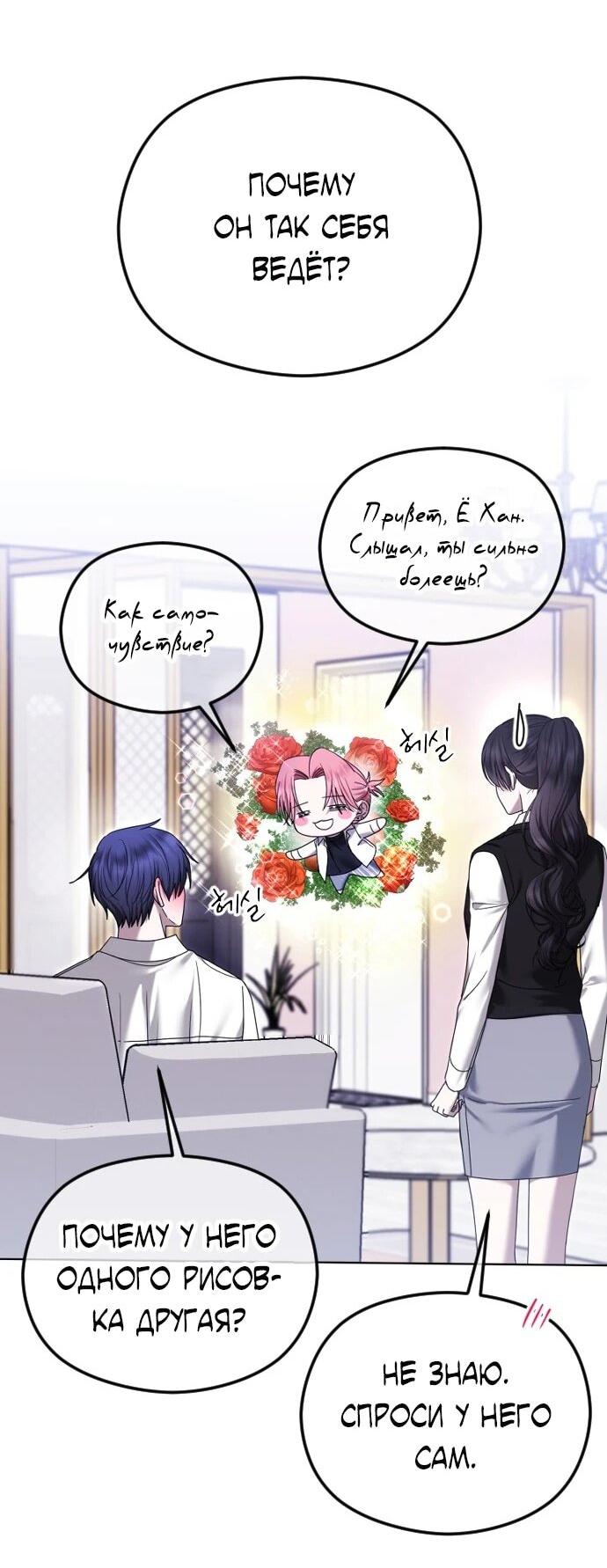 Манга Я хочу изменить концовку этой истории - Глава 90 Страница 35