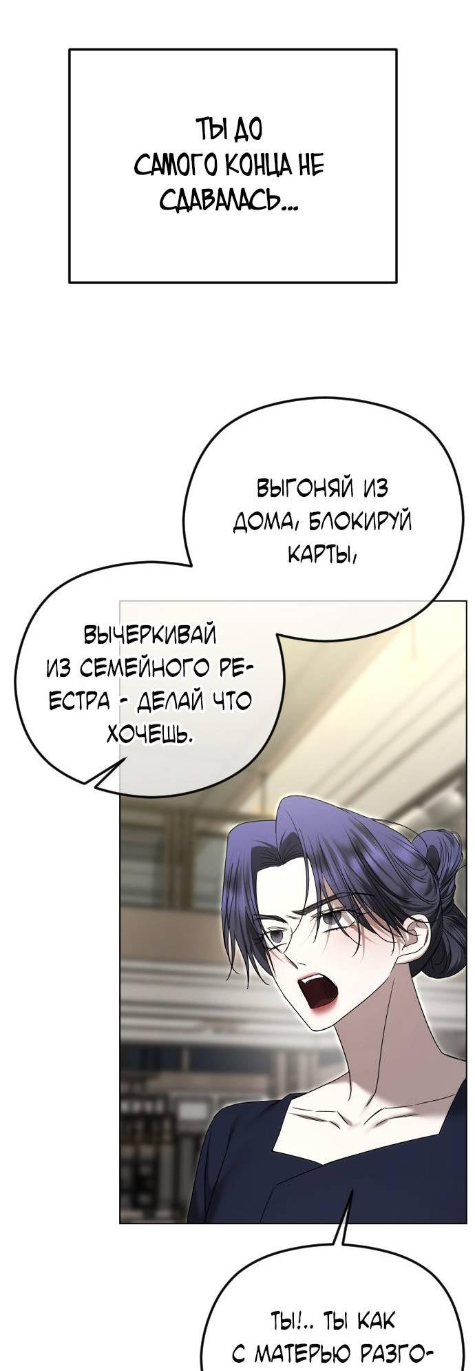 Манга Я хочу изменить концовку этой истории - Глава 92 Страница 10