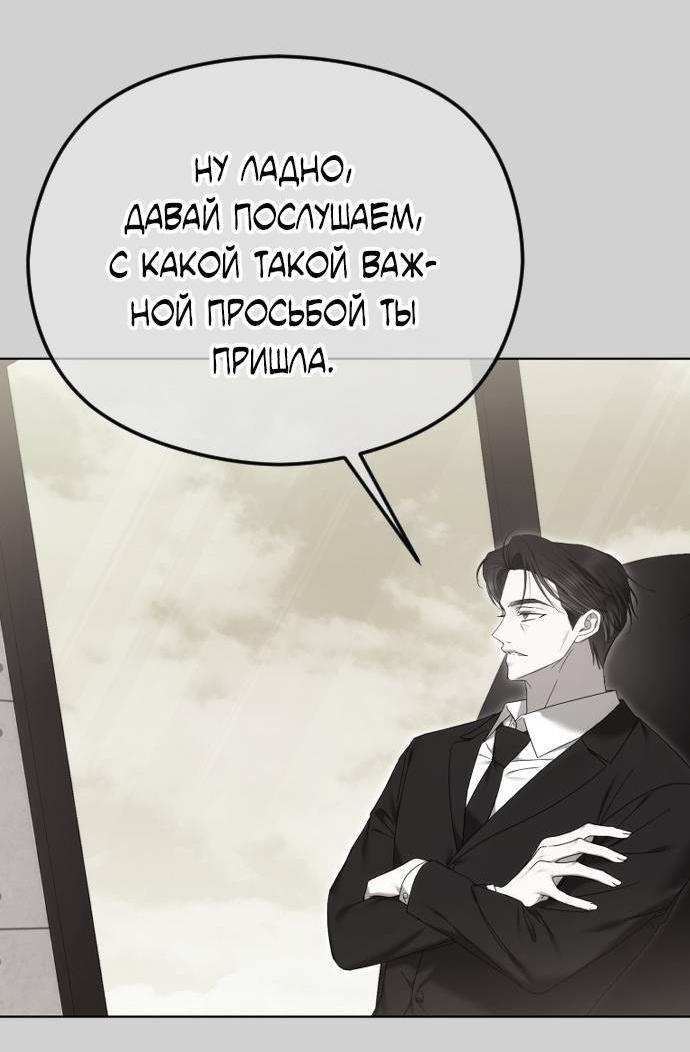Манга Я хочу изменить концовку этой истории - Глава 92 Страница 42