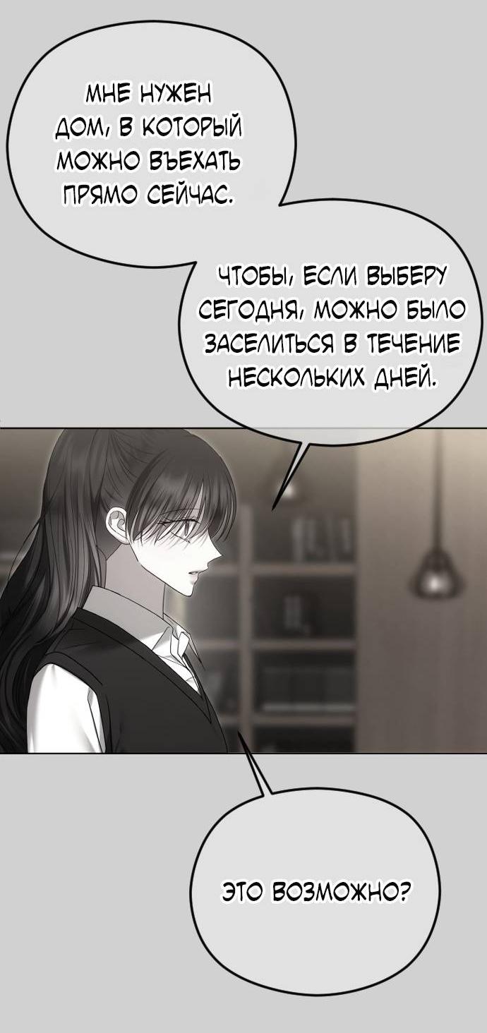 Манга Я хочу изменить концовку этой истории - Глава 92 Страница 43