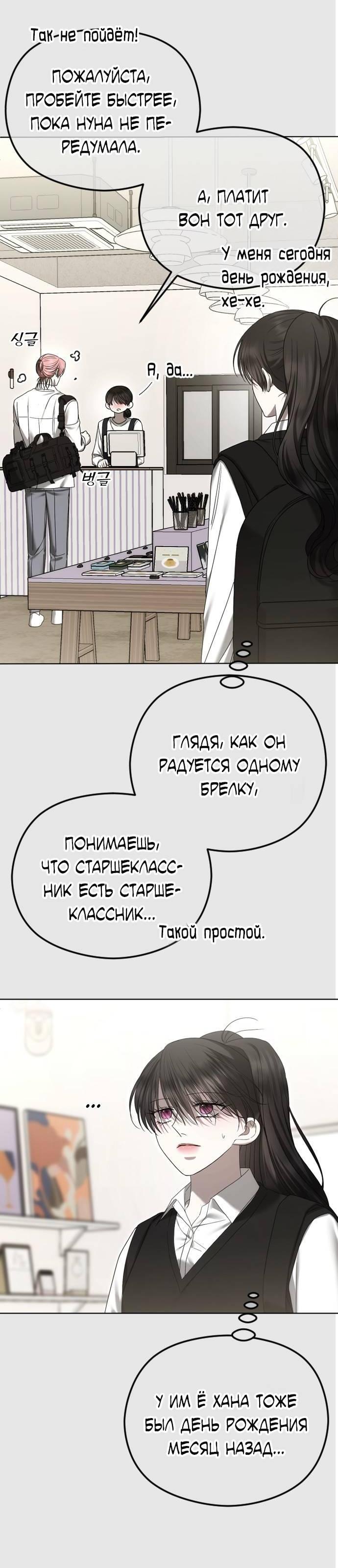 Манга Я хочу изменить концовку этой истории - Глава 92 Страница 63