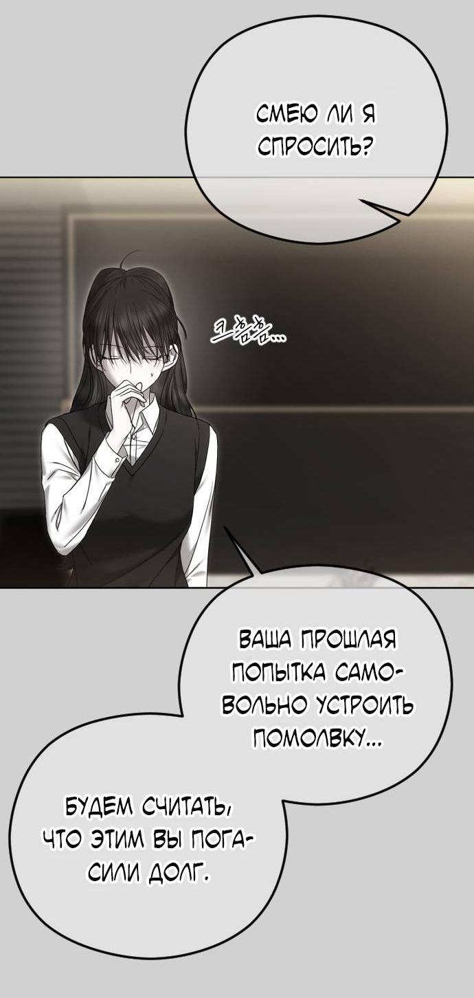 Манга Я хочу изменить концовку этой истории - Глава 92 Страница 41
