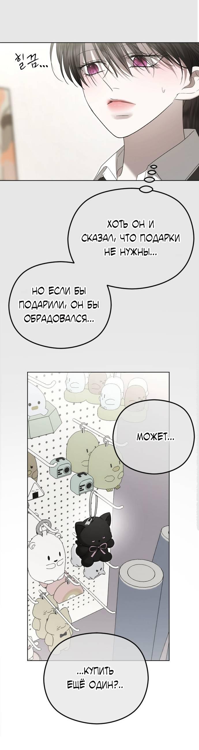 Манга Я хочу изменить концовку этой истории - Глава 92 Страница 64