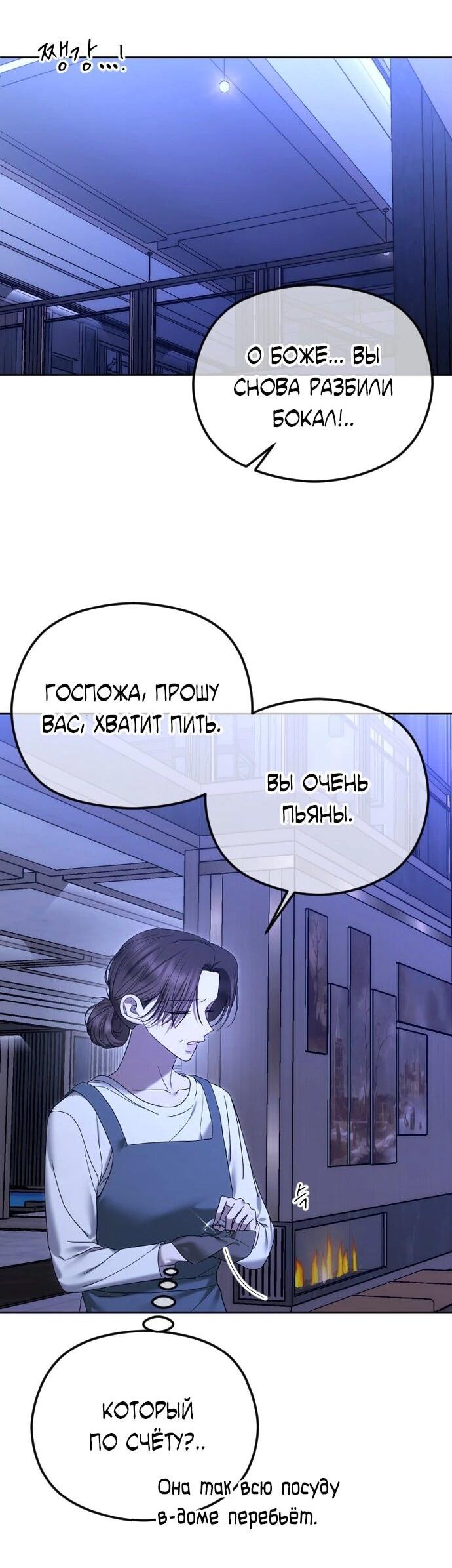 Манга Я хочу изменить концовку этой истории - Глава 93 Страница 2