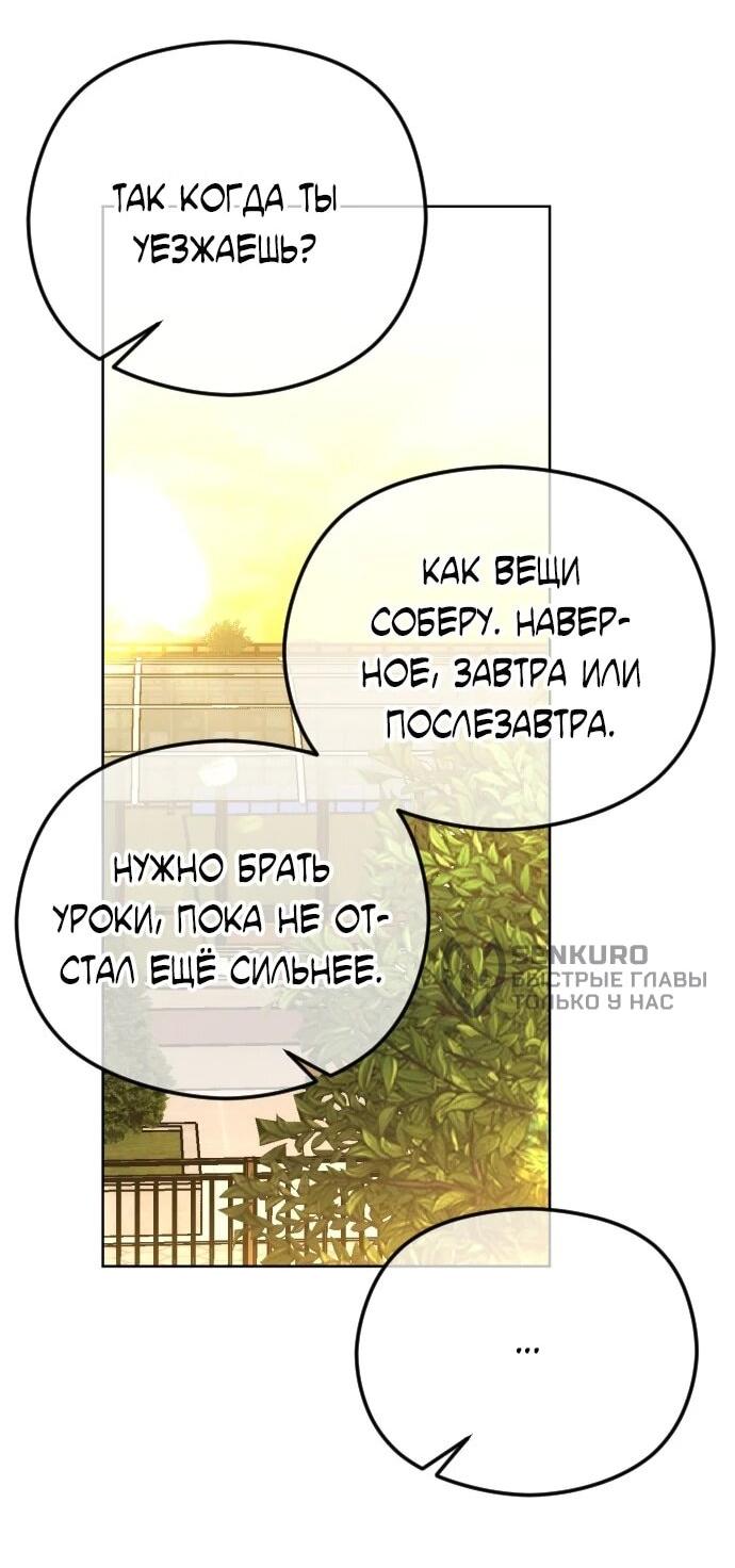 Манга Я хочу изменить концовку этой истории - Глава 93 Страница 64