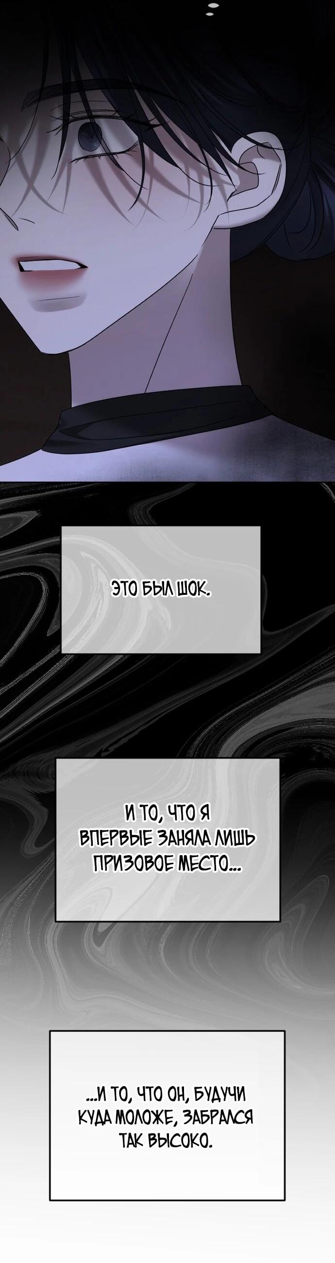 Манга Я хочу изменить концовку этой истории - Глава 93 Страница 18