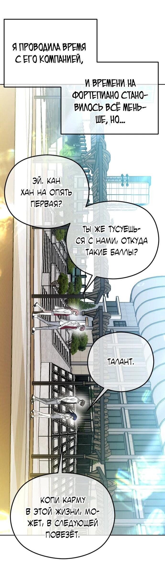 Манга Я хочу изменить концовку этой истории - Глава 93 Страница 15