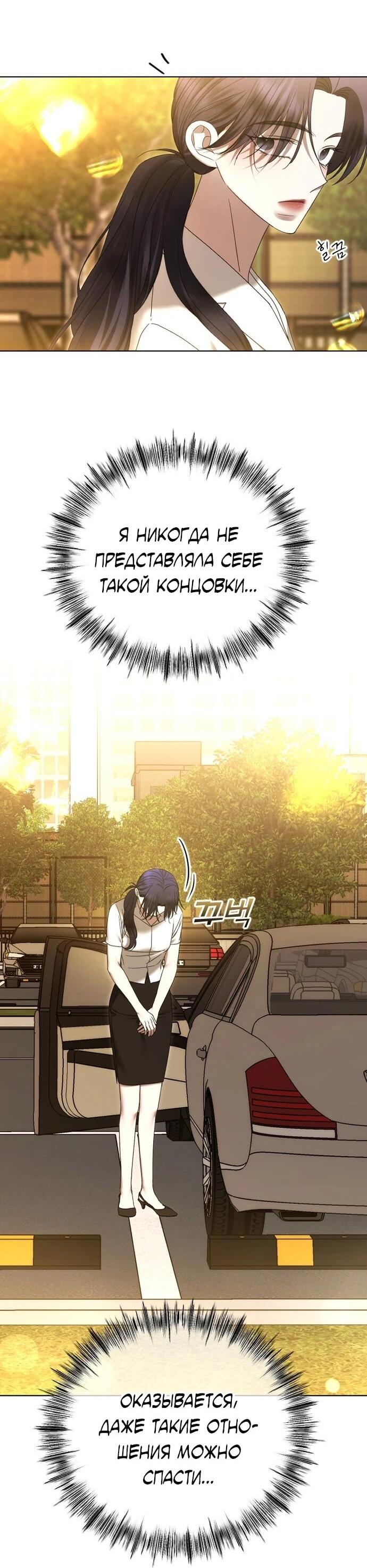 Манга Я хочу изменить концовку этой истории - Глава 93 Страница 73