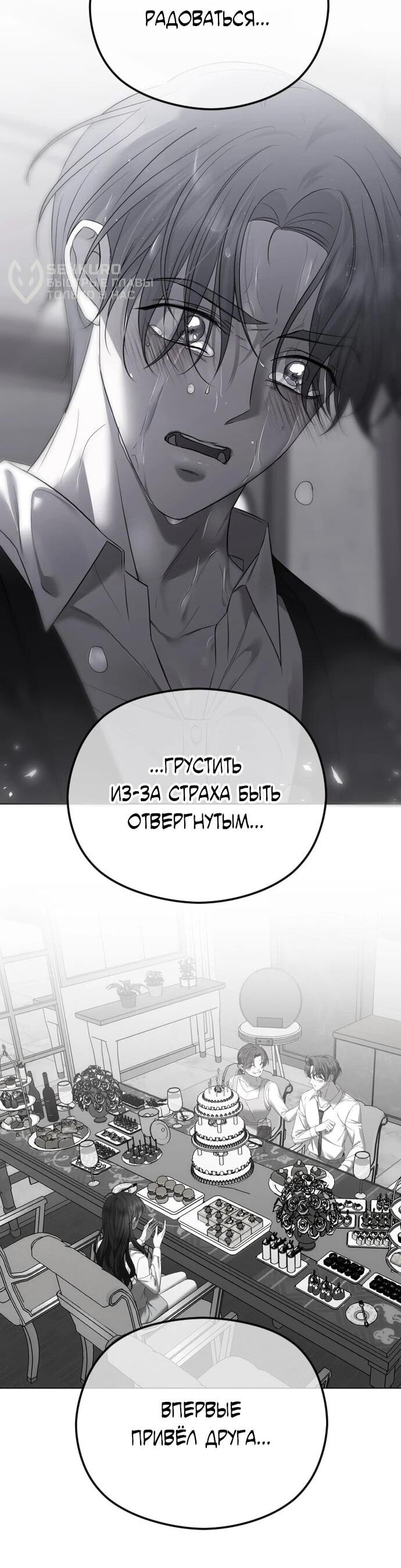 Манга Я хочу изменить концовку этой истории - Глава 93 Страница 31