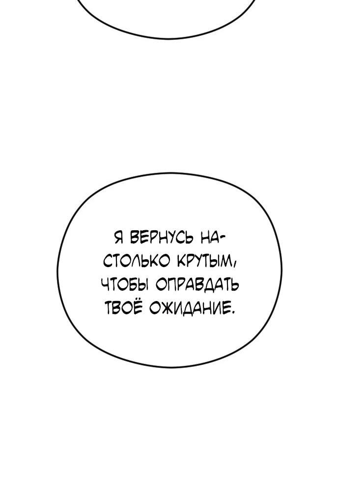 Манга Я хочу изменить концовку этой истории - Глава 93 Страница 70