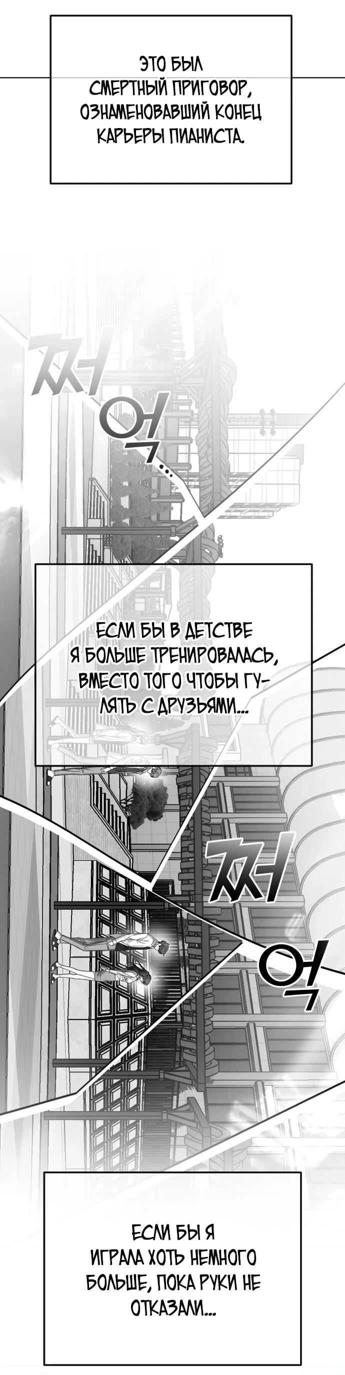 Манга Я хочу изменить концовку этой истории - Глава 93 Страница 24