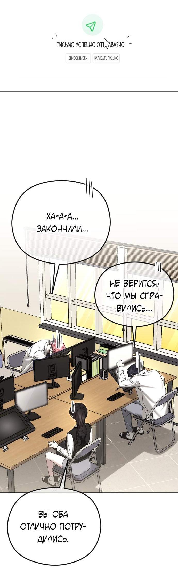 Манга Я хочу изменить концовку этой истории - Глава 95 Страница 37