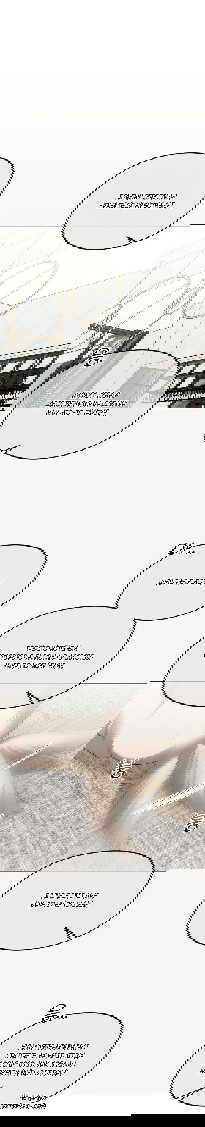 Манга Я хочу изменить концовку этой истории - Глава 49 Страница 32