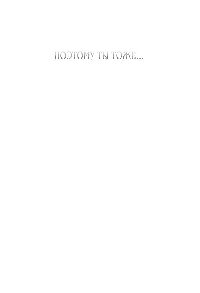 Манга Я хочу изменить концовку этой истории - Глава 48 Страница 27