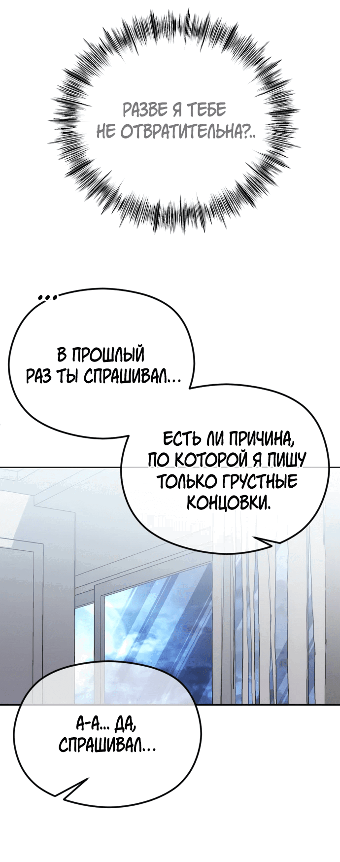 Манга Я хочу изменить концовку этой истории - Глава 70 Страница 21