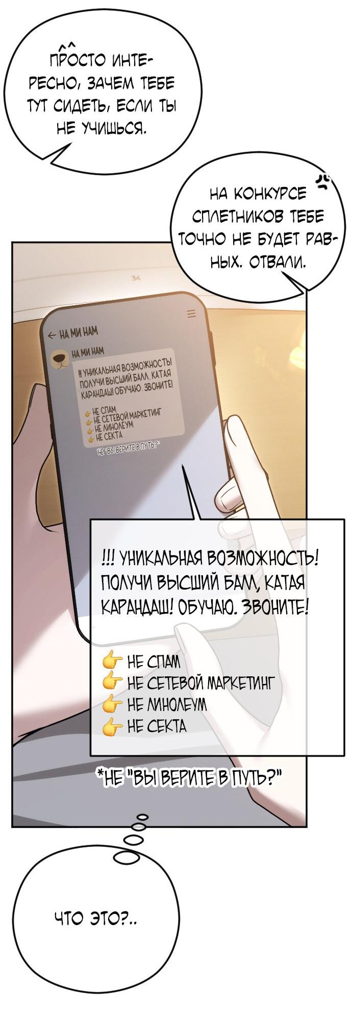 Манга Я хочу изменить концовку этой истории - Глава 73 Страница 19