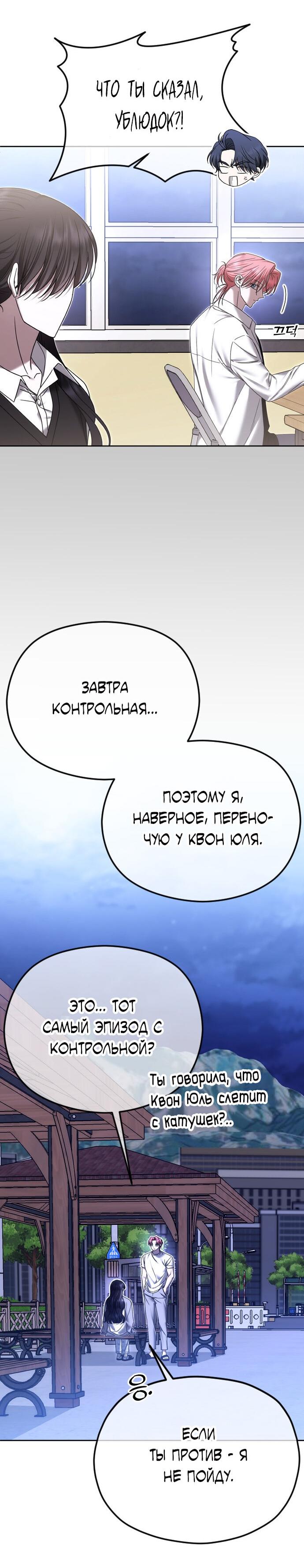 Манга Я хочу изменить концовку этой истории - Глава 73 Страница 50