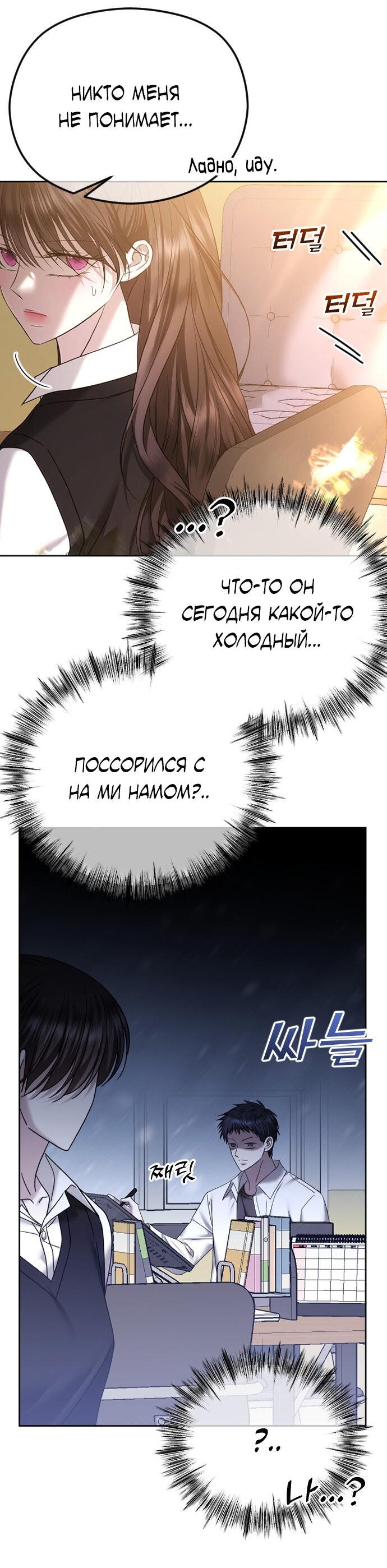 Манга Я хочу изменить концовку этой истории - Глава 73 Страница 11