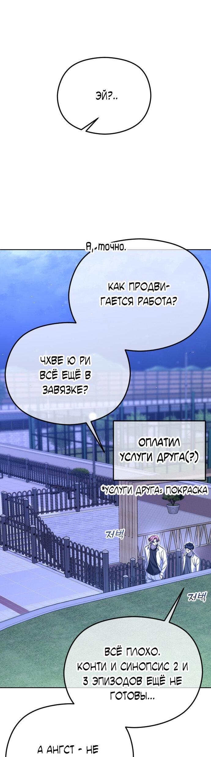 Манга Я хочу изменить концовку этой истории - Глава 73 Страница 41