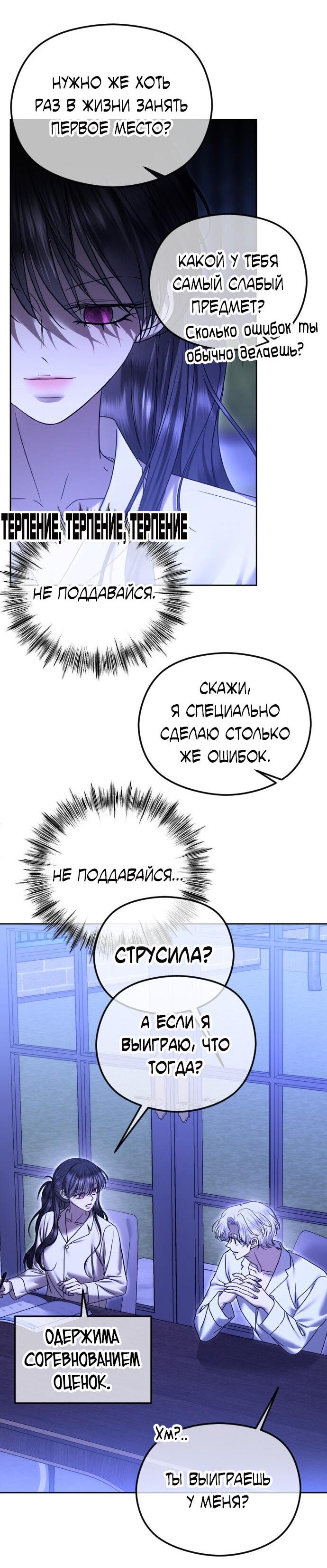Манга Я хочу изменить концовку этой истории - Глава 75 Страница 7
