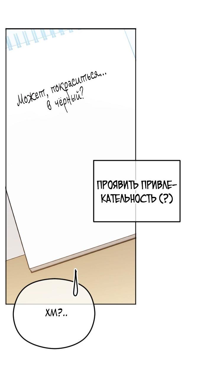 Манга Я хочу изменить концовку этой истории - Глава 75 Страница 64