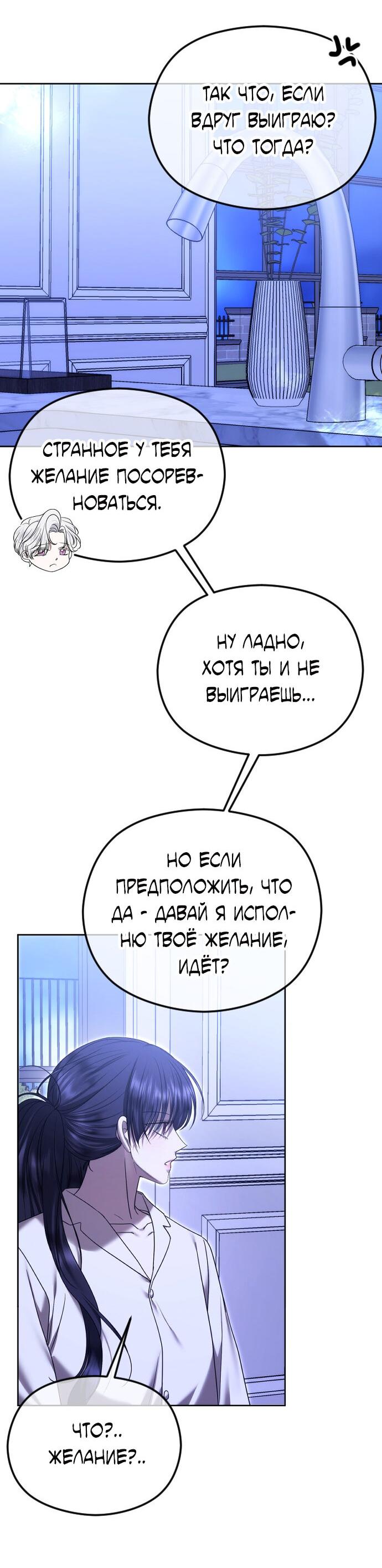 Манга Я хочу изменить концовку этой истории - Глава 75 Страница 9