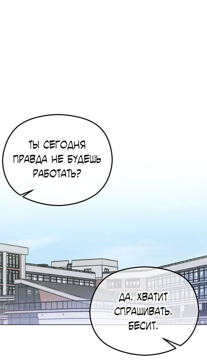 Манга Я хочу изменить концовку этой истории - Глава 75 Страница 24