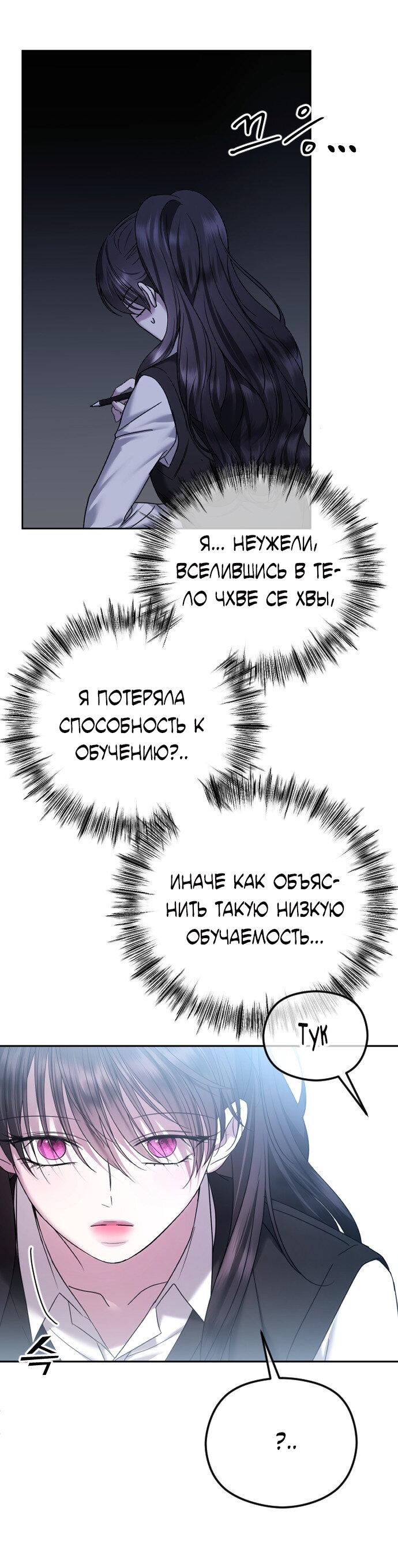 Манга Я хочу изменить концовку этой истории - Глава 76 Страница 25