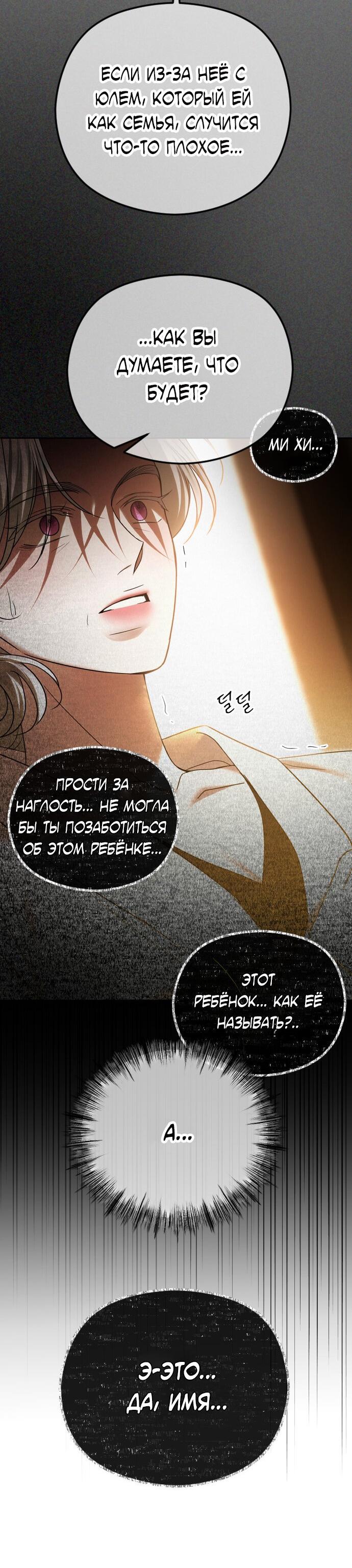 Манга Я хочу изменить концовку этой истории - Глава 76 Страница 53