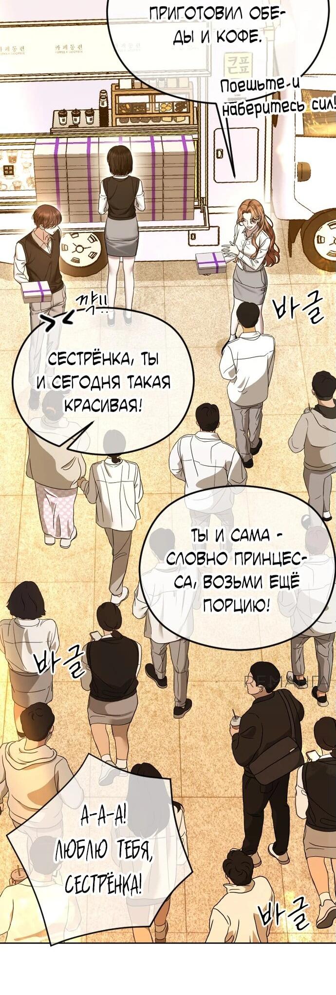 Манга Я хочу изменить концовку этой истории - Глава 77 Страница 30