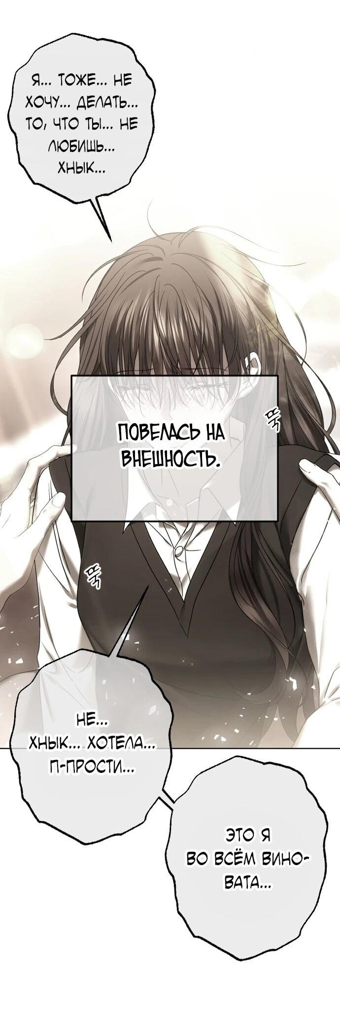 Манга Я хочу изменить концовку этой истории - Глава 77 Страница 8