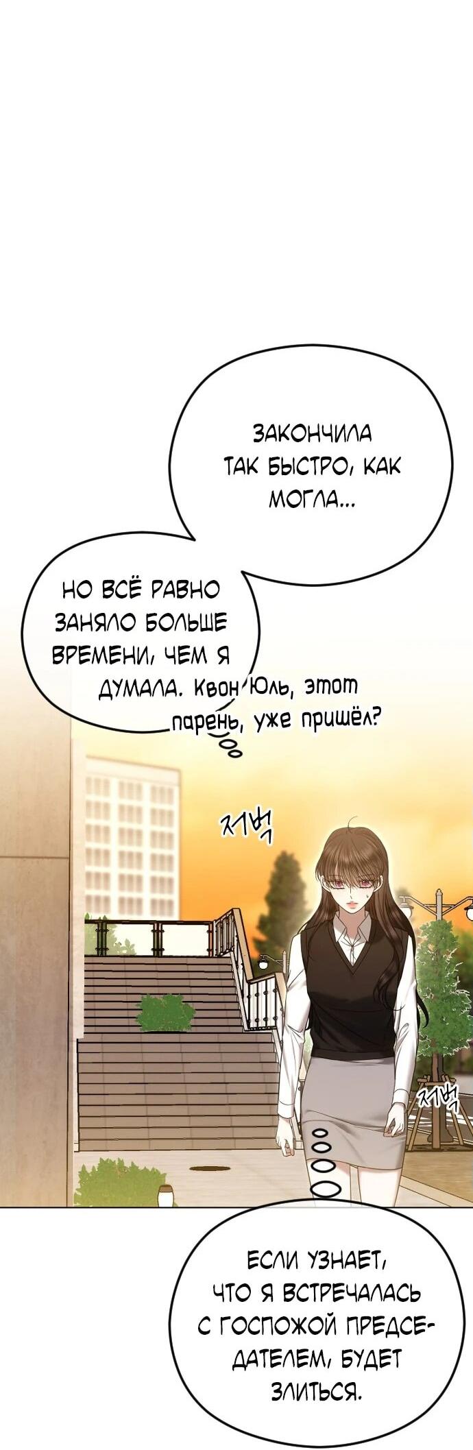 Манга Я хочу изменить концовку этой истории - Глава 77 Страница 26