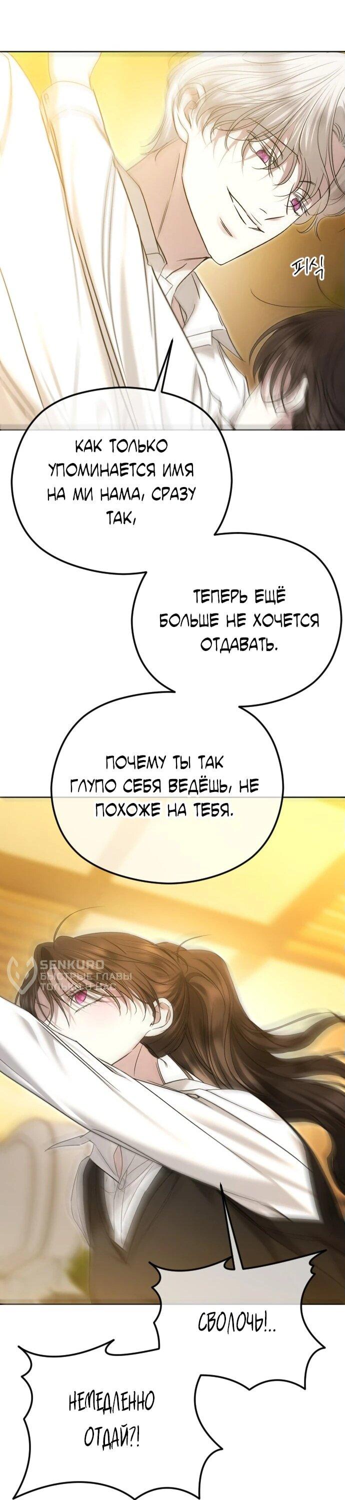 Манга Я хочу изменить концовку этой истории - Глава 77 Страница 59