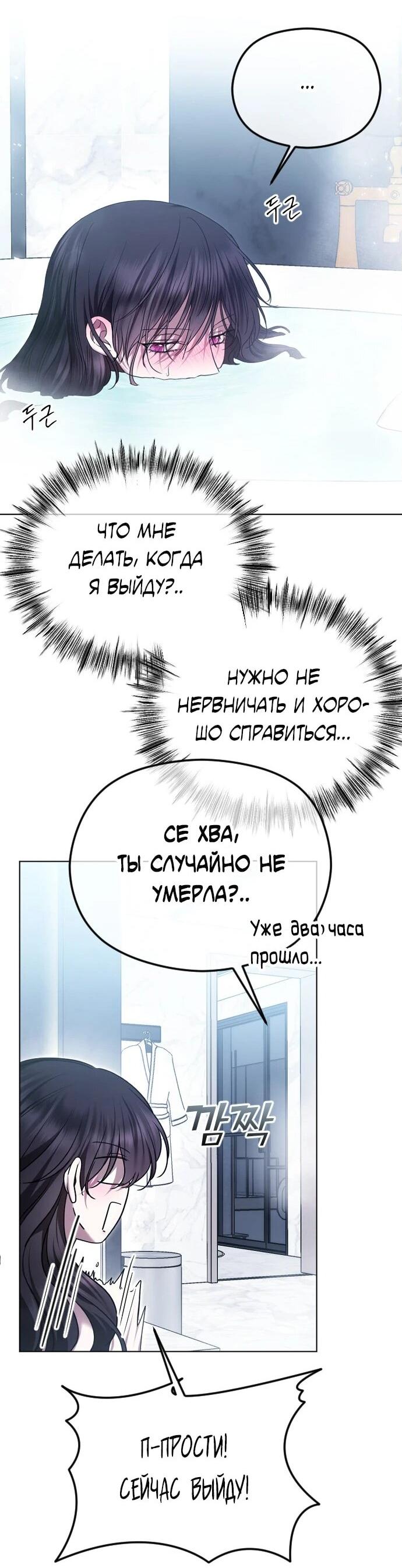 Манга Я хочу изменить концовку этой истории - Глава 80 Страница 18