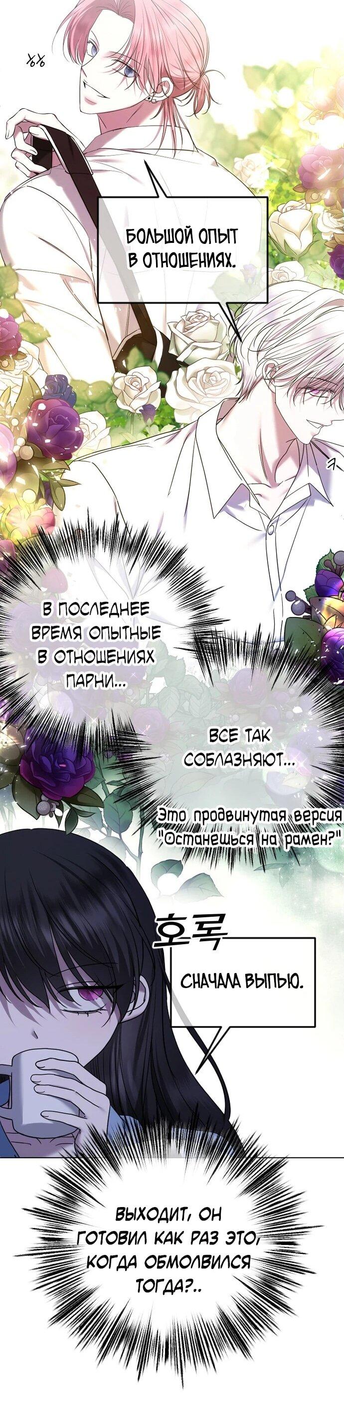 Манга Я хочу изменить концовку этой истории - Глава 80 Страница 26