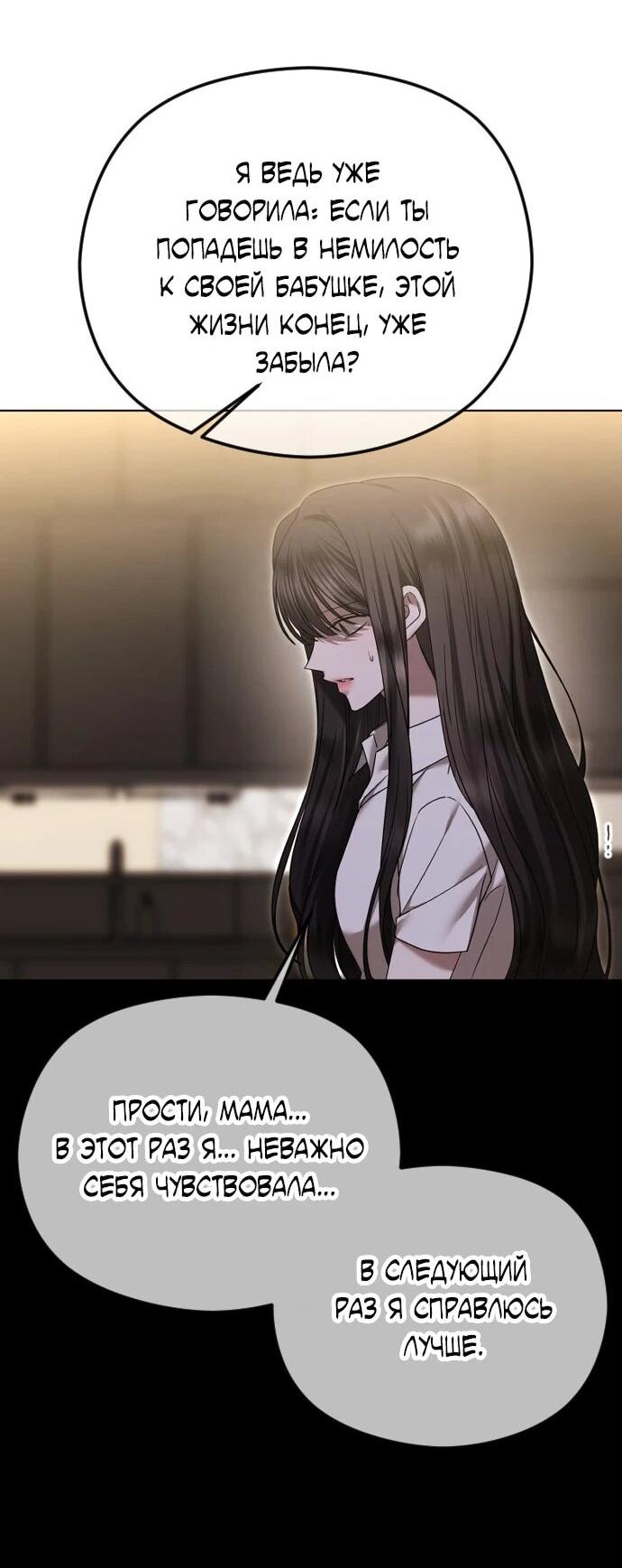 Манга Я хочу изменить концовку этой истории - Глава 79 Страница 4