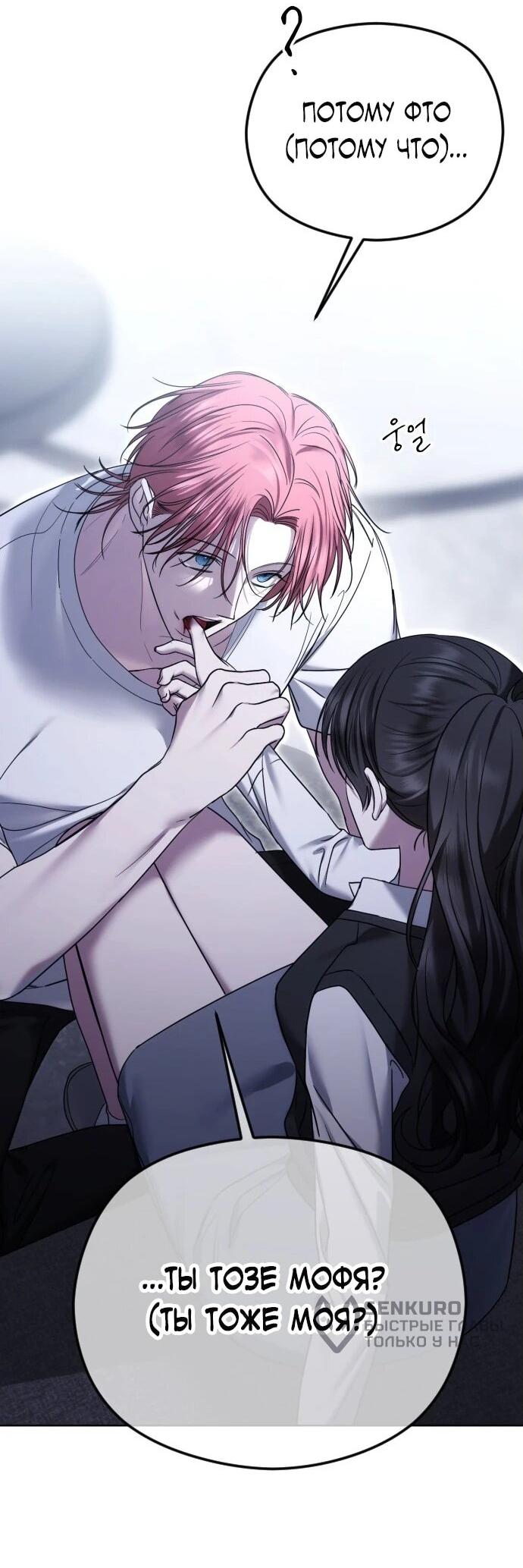 Манга Я хочу изменить концовку этой истории - Глава 79 Страница 54