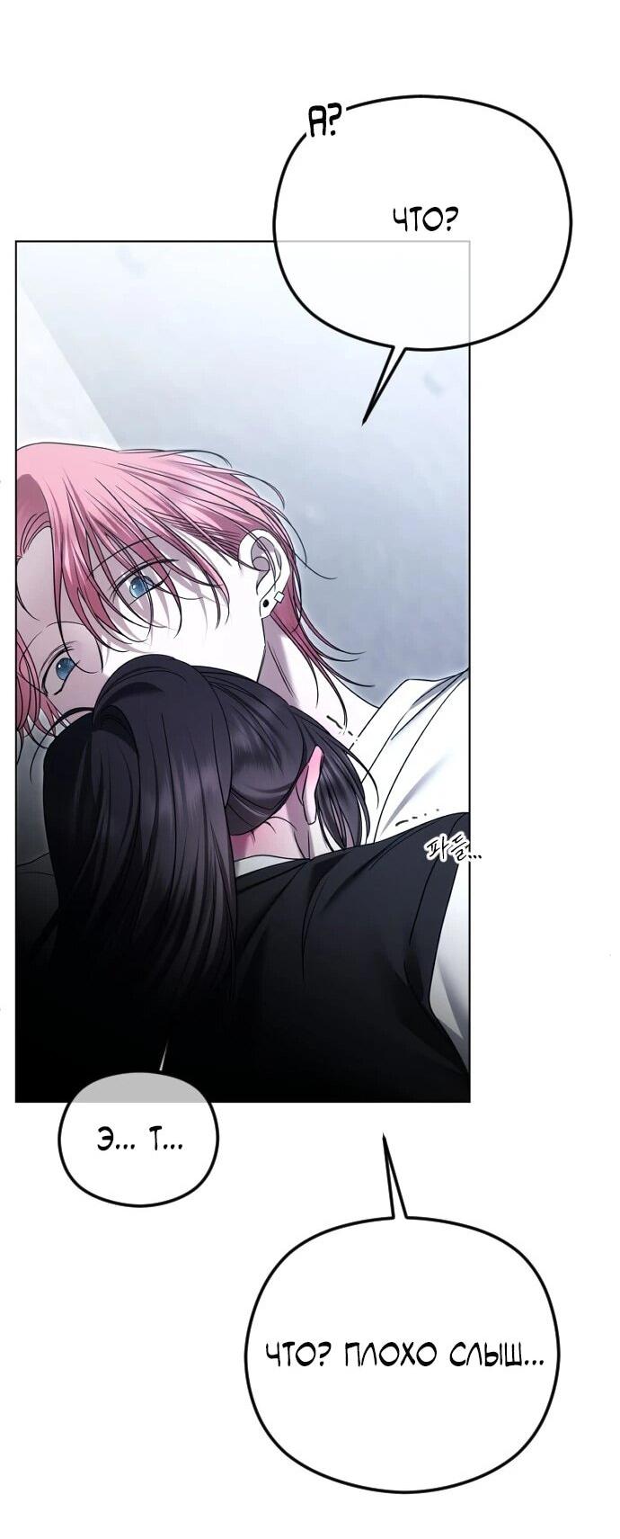 Манга Я хочу изменить концовку этой истории - Глава 79 Страница 59