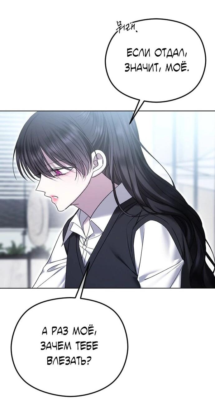 Манга Я хочу изменить концовку этой истории - Глава 79 Страница 53