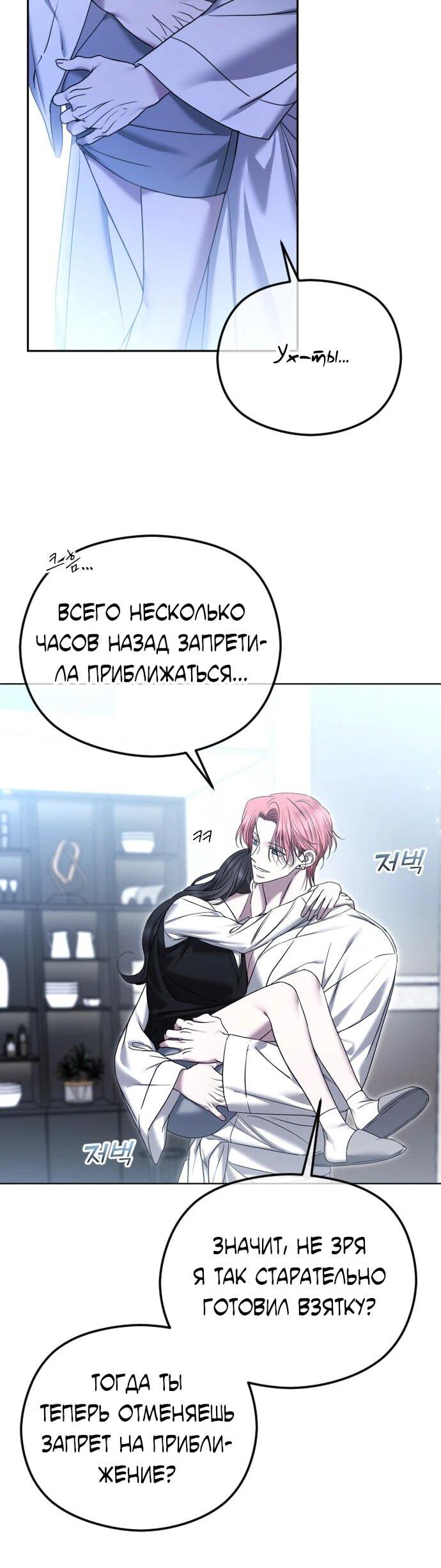 Манга Я хочу изменить концовку этой истории - Глава 79 Страница 24