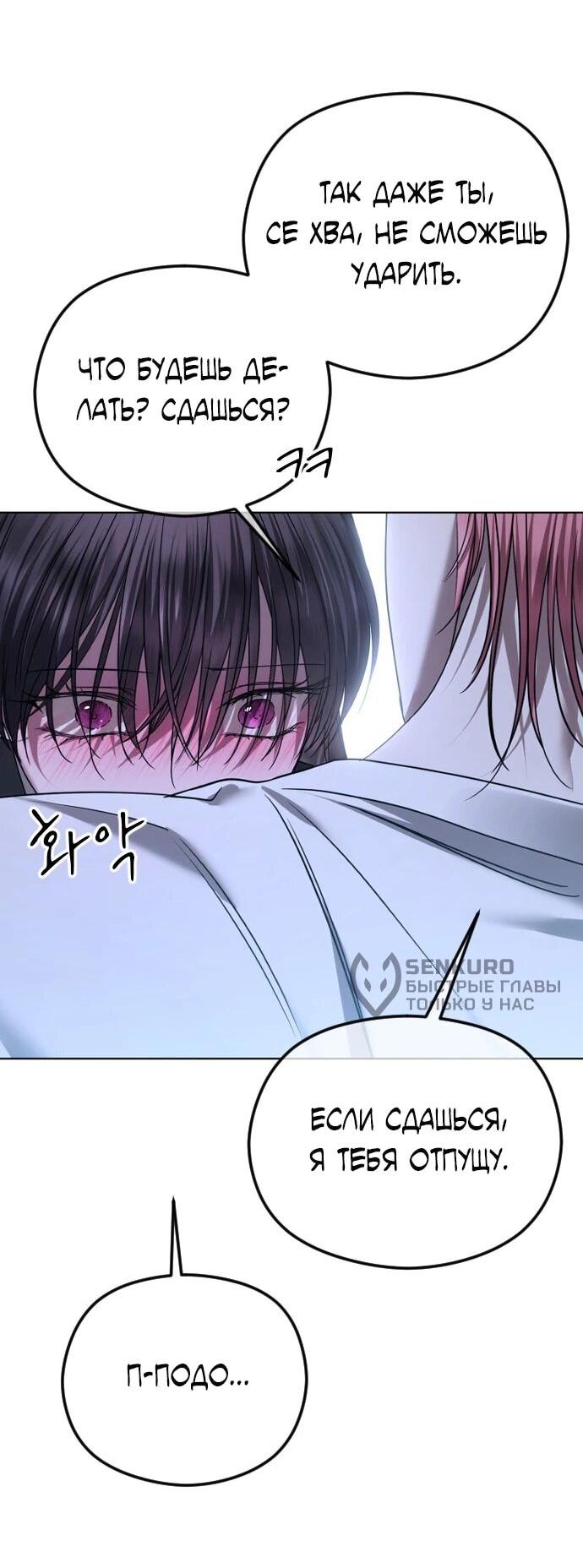 Манга Я хочу изменить концовку этой истории - Глава 79 Страница 58